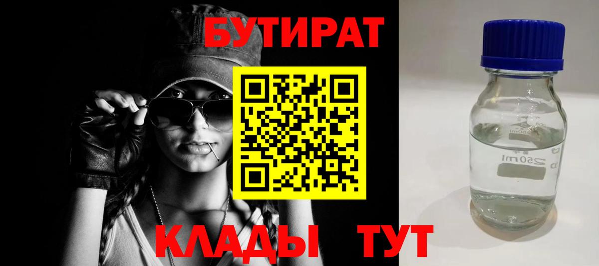 Бутират Butirat Верхняя Пышма