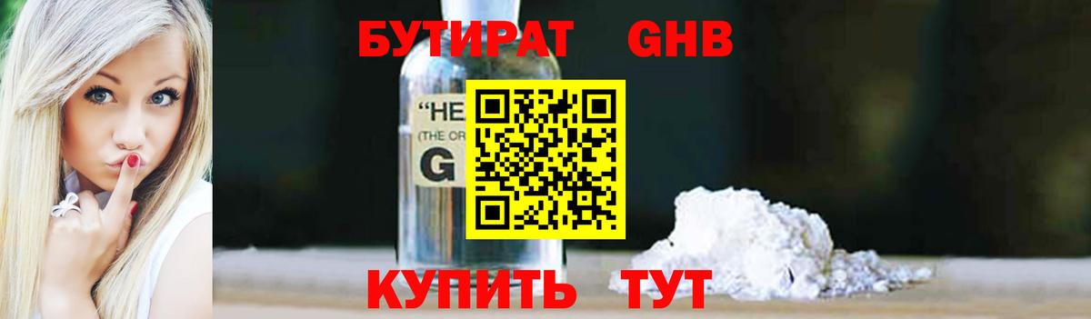 БУТИРАТ вода  Верхняя Пышма 