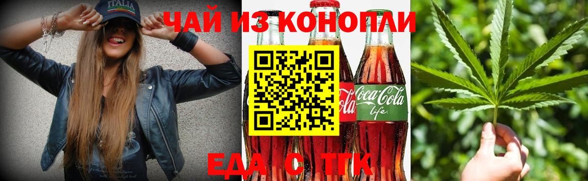 Еда ТГК марихуана Верхняя Пышма