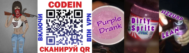 Codein напиток Lean (лин) Верхняя Пышма