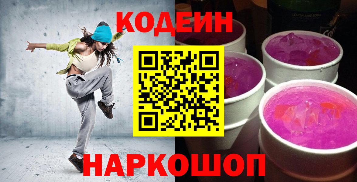 Кодеиновый сироп Lean Purple Drank Верхняя Пышма