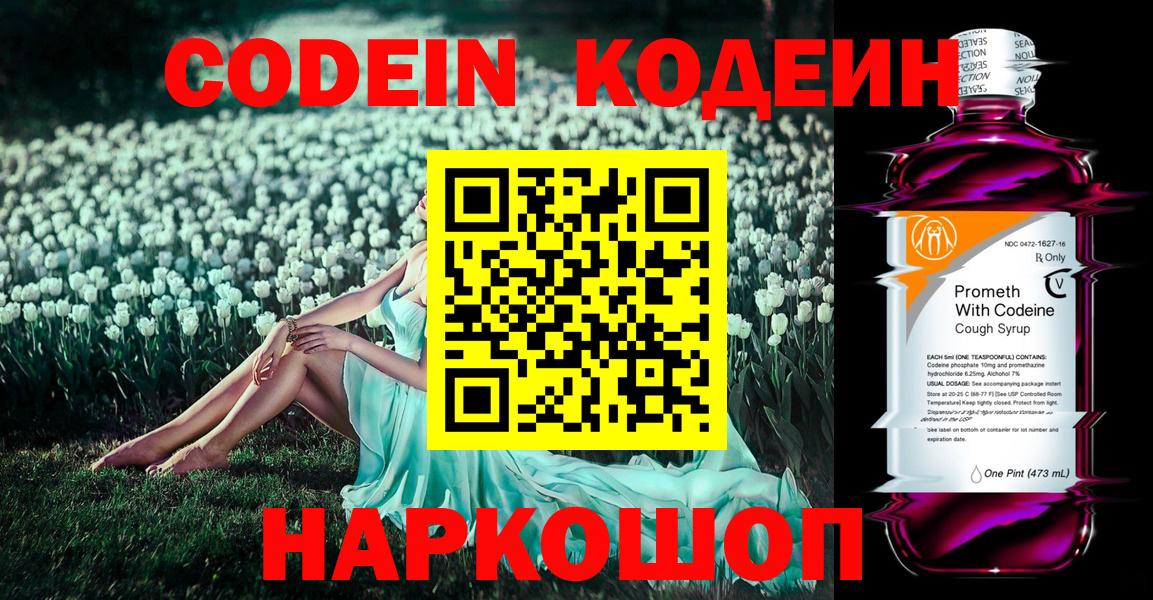 Кодеин напиток Lean (лин)  Codein Purple Drank  Верхняя Пышма 