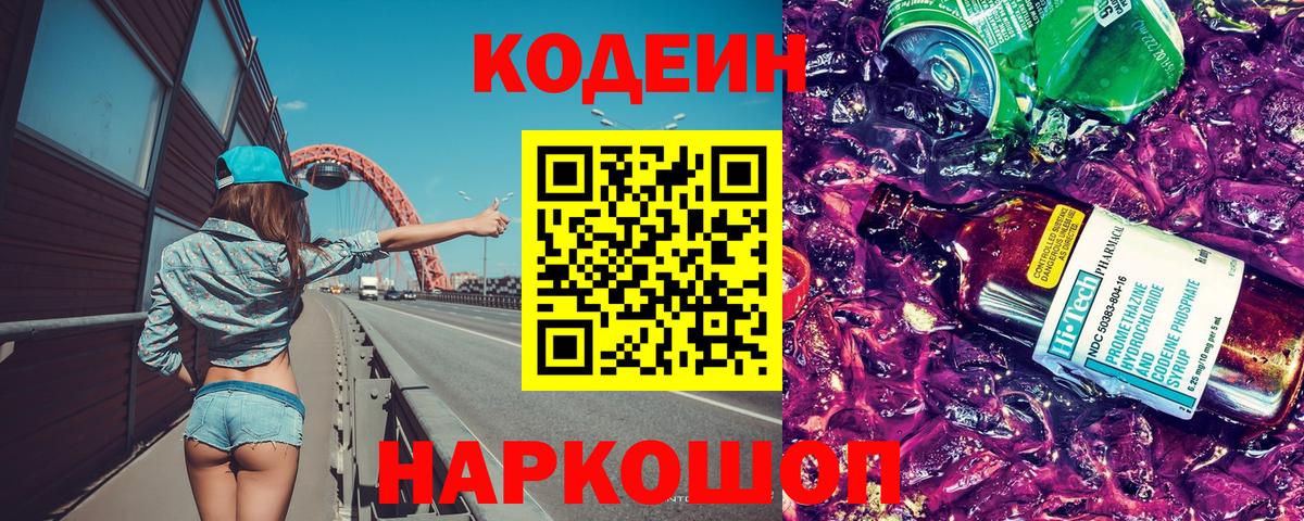 Codein Purple Drank  Вход с VPN  Верхняя Пышма  Codein Purple Drank 