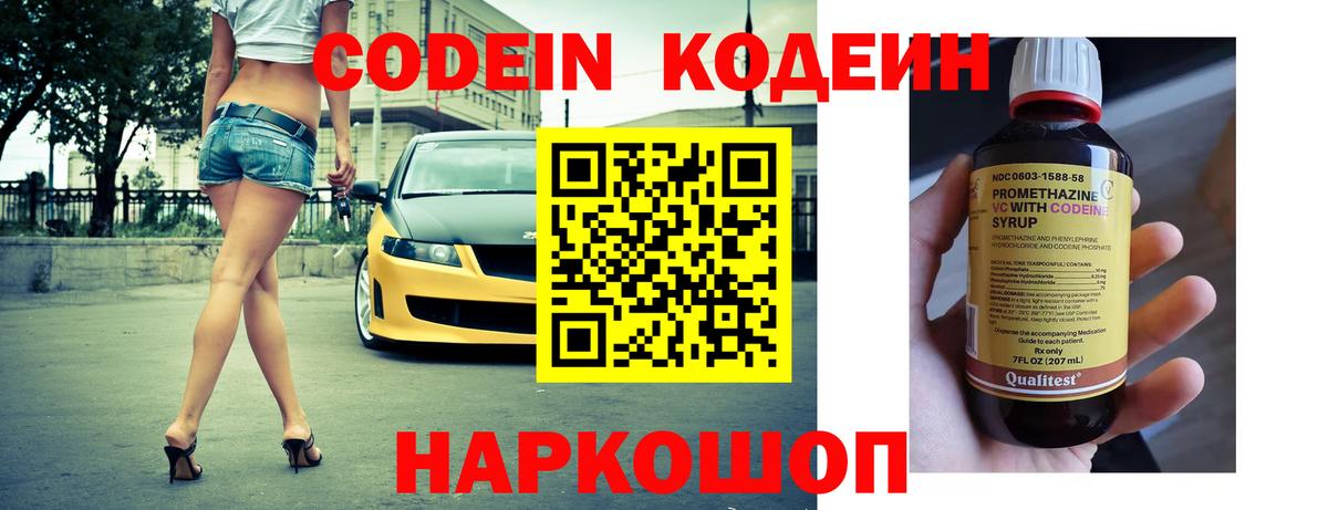 Кодеиновый сироп Lean напиток Lean (лин) Верхняя Пышма
