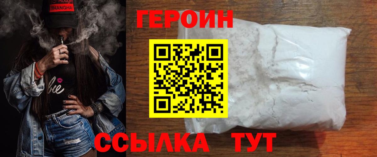 Героин Heroin Верхняя Пышма
